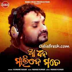 Aa Dhana Maride Mate